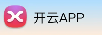 开云APP
